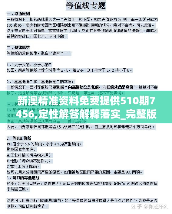 新澳精准资料免费提供510期7456,定性解答解释落实_完整版v.3.686