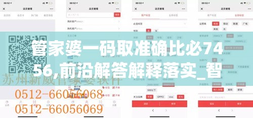 管家婆一码取准确比必7456,前沿解答解释落实_智慧版SVIPv.5.246