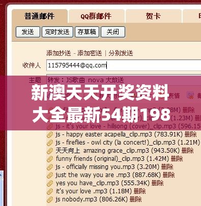 新澳天天开奖资料大全最新54期198期,快速解答解释落实_轻盈版v.9.957