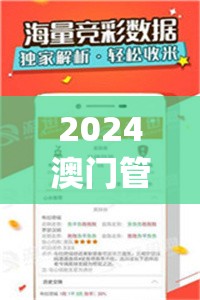 2024澳门管家婆资料大全免费,实证研究解释落实_冒险版VIPv.4.336