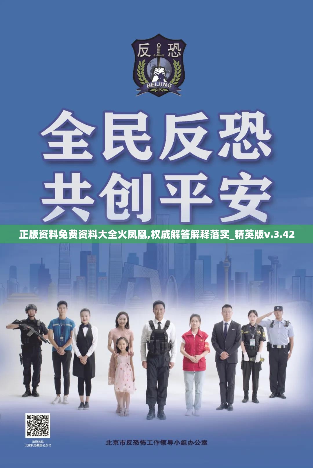 正版资料免费资料大全火凤凰,权威解答解释落实_精英版v.3.420