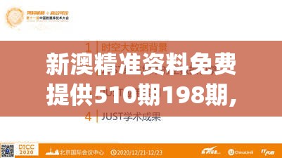 新澳精准资料免费提供510期198期,实践研究解释落实_经典版VIPv.7.934