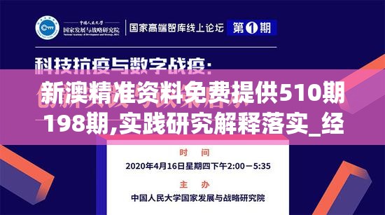 新澳精准资料免费提供510期198期,实践研究解释落实_经典版VIPv.7.934
