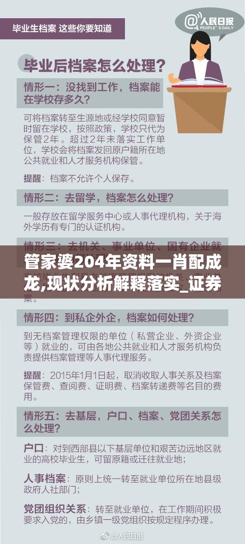 管家婆204年资料一肖配成龙,现状分析解释落实_证券版v.9.223
