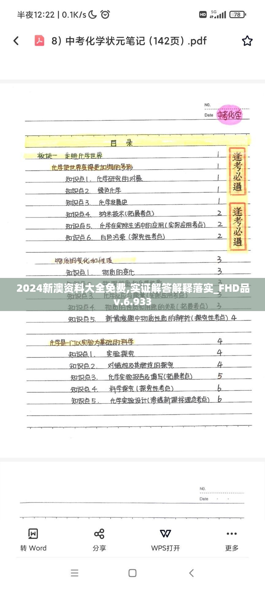 2024新澳资料大全免费,实证解答解释落实_FHD品v.6.933
