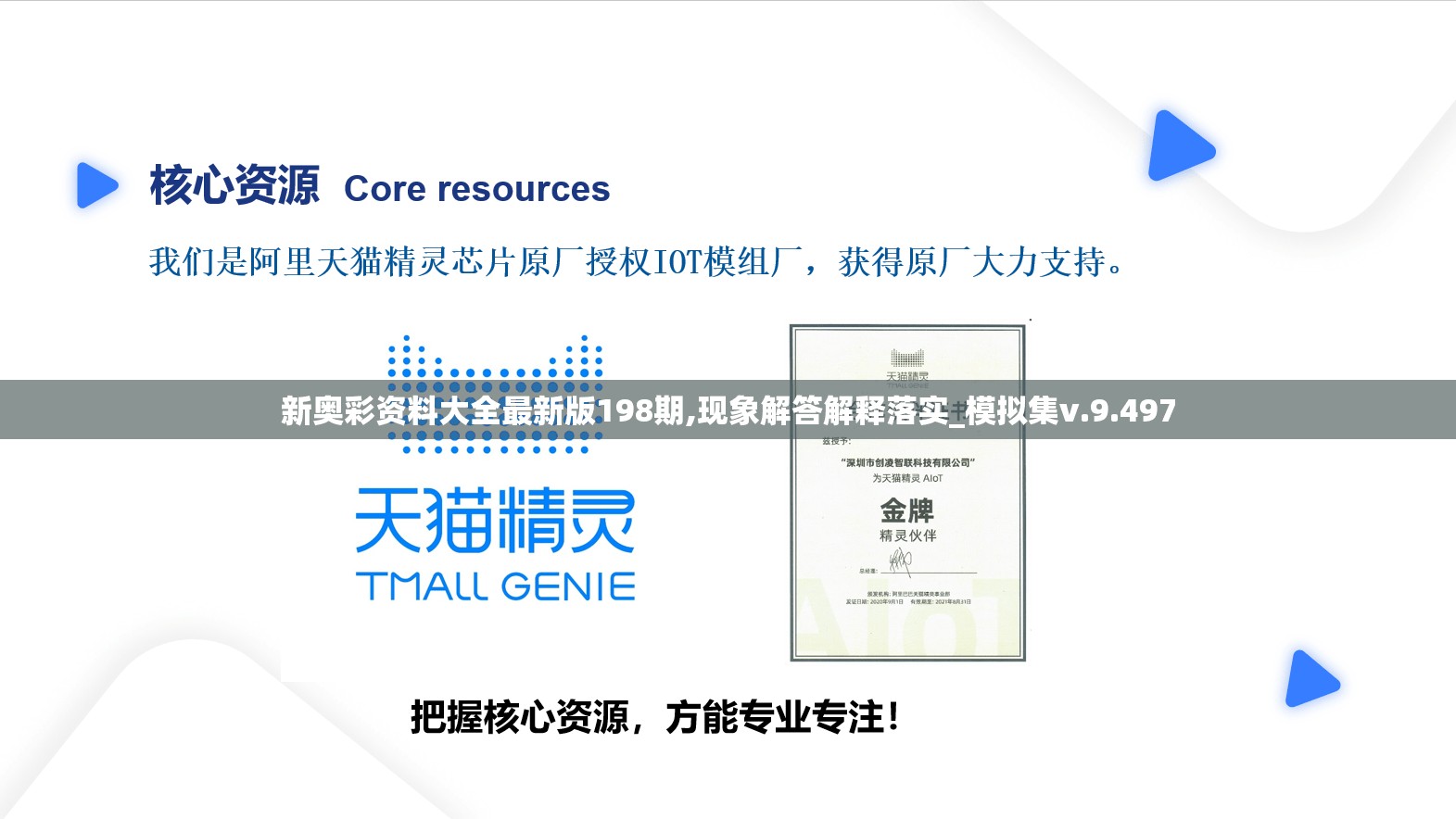 新奥彩资料大全最新版198期,现象解答解释落实_模拟集v.9.497