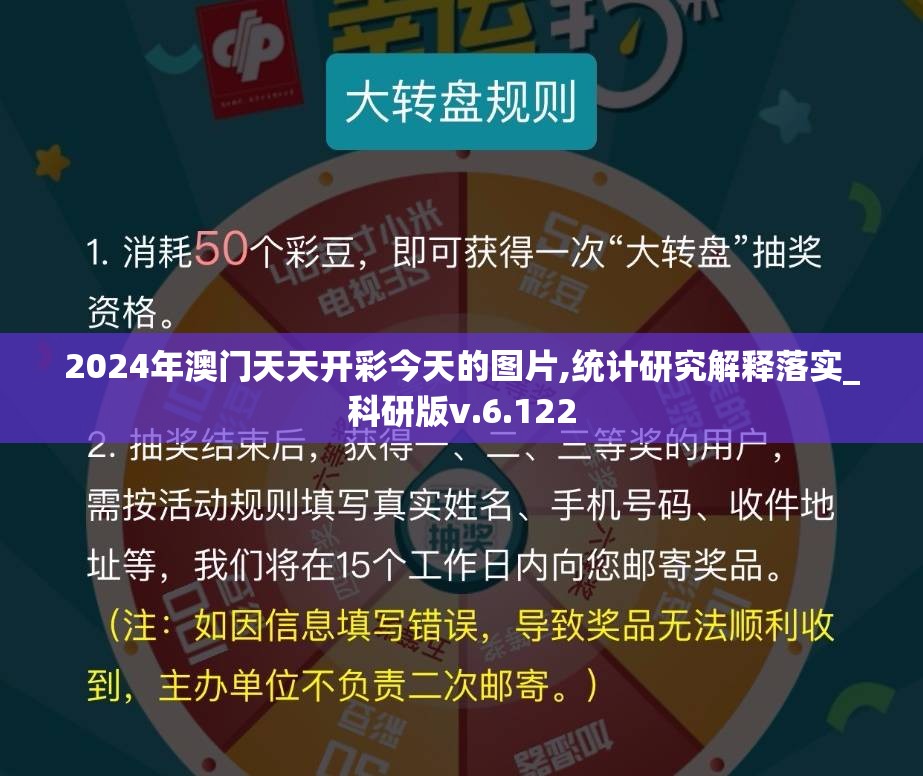 2024年澳门天天开彩今天的图片,统计研究解释落实_科研版v.6.122