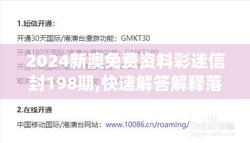 2024新澳免费资料彩迷信封198期,快速解答解释落实_移动型v.2.526