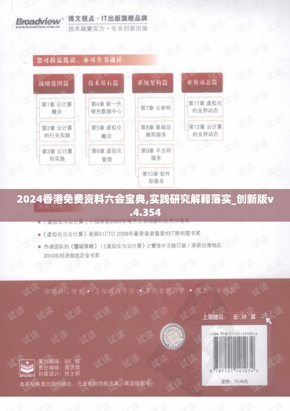 2024香港免费资料六会宝典,实践研究解释落实_创新版v.4.354