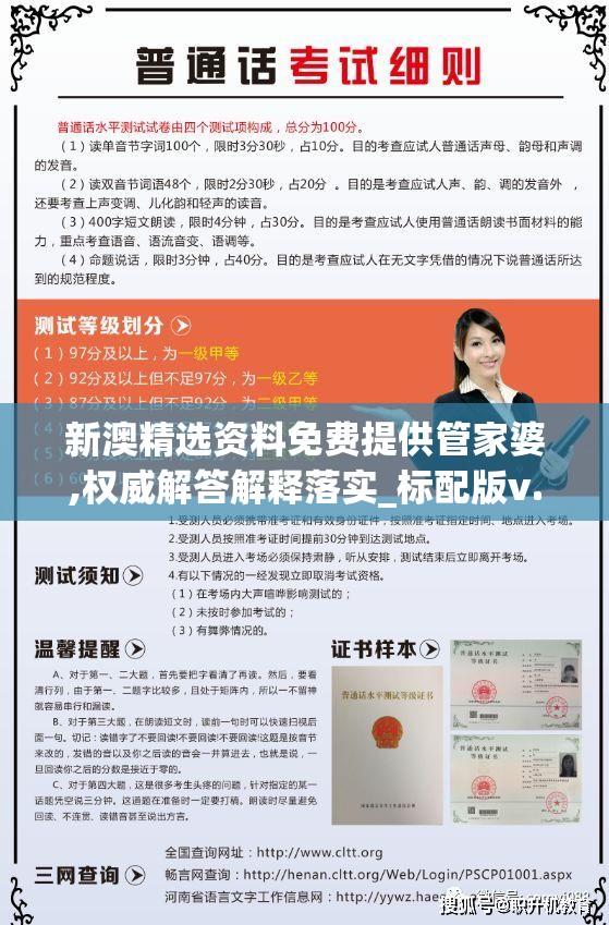 新澳精选资料免费提供管家婆,权威解答解释落实_标配版v.8.189