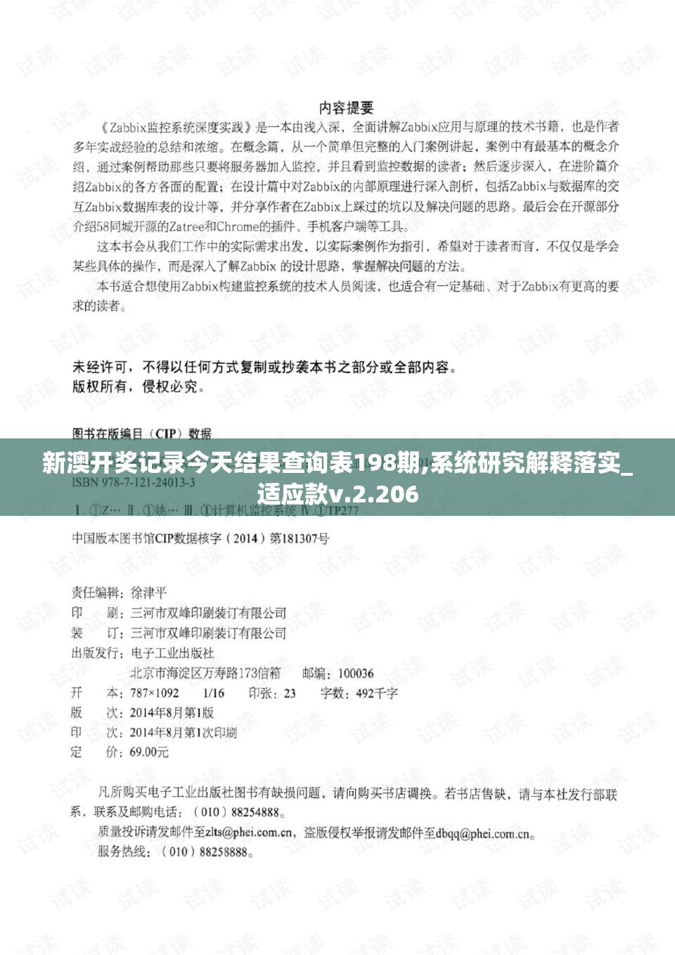 新澳开奖记录今天结果查询表198期,系统研究解释落实_适应款v.2.206