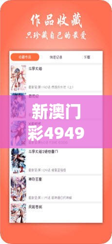 新澳门彩4949历史记录管家婆,探讨国产化对解答的影响_Consolev.4.31