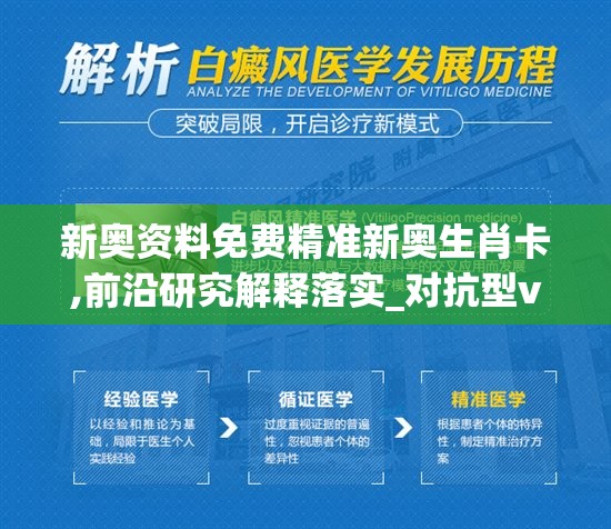 新奥资料免费精准新奥生肖卡,前沿研究解释落实_对抗型v.4.770
