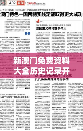 新澳门免费资料大全历史记录开马,综合分析解释落实_先锋版v.4.260