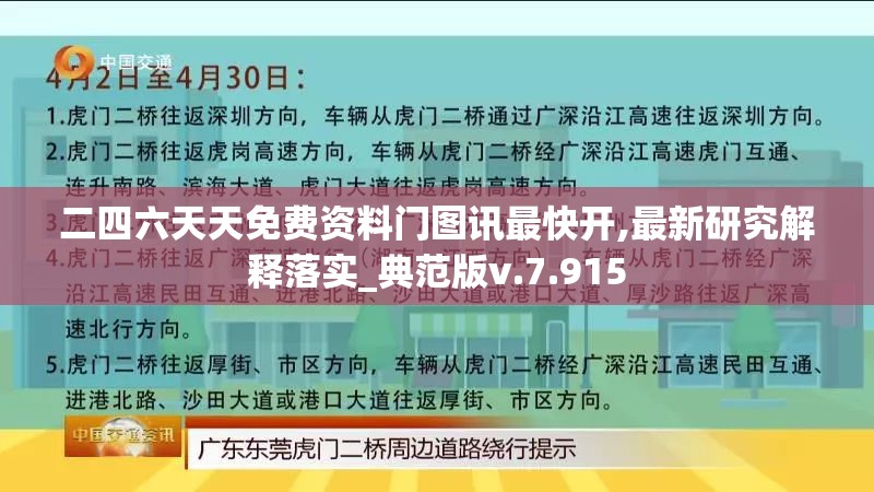 二四六天天免费资料门图讯最快开,最新研究解释落实_典范版v.7.915