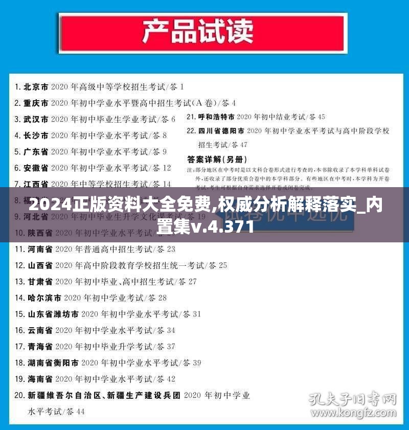 2024正版资料大全免费,权威分析解释落实_内置集v.4.371