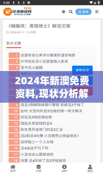 2024年新澳免费资料,现状分析解释落实_PSv.0.632