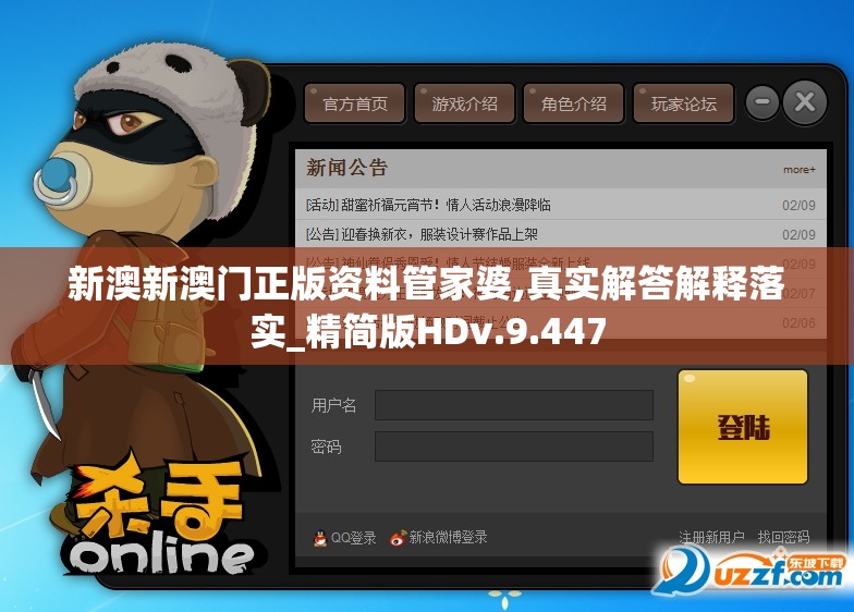 新澳新澳门正版资料管家婆,真实解答解释落实_精简版HDv.9.447