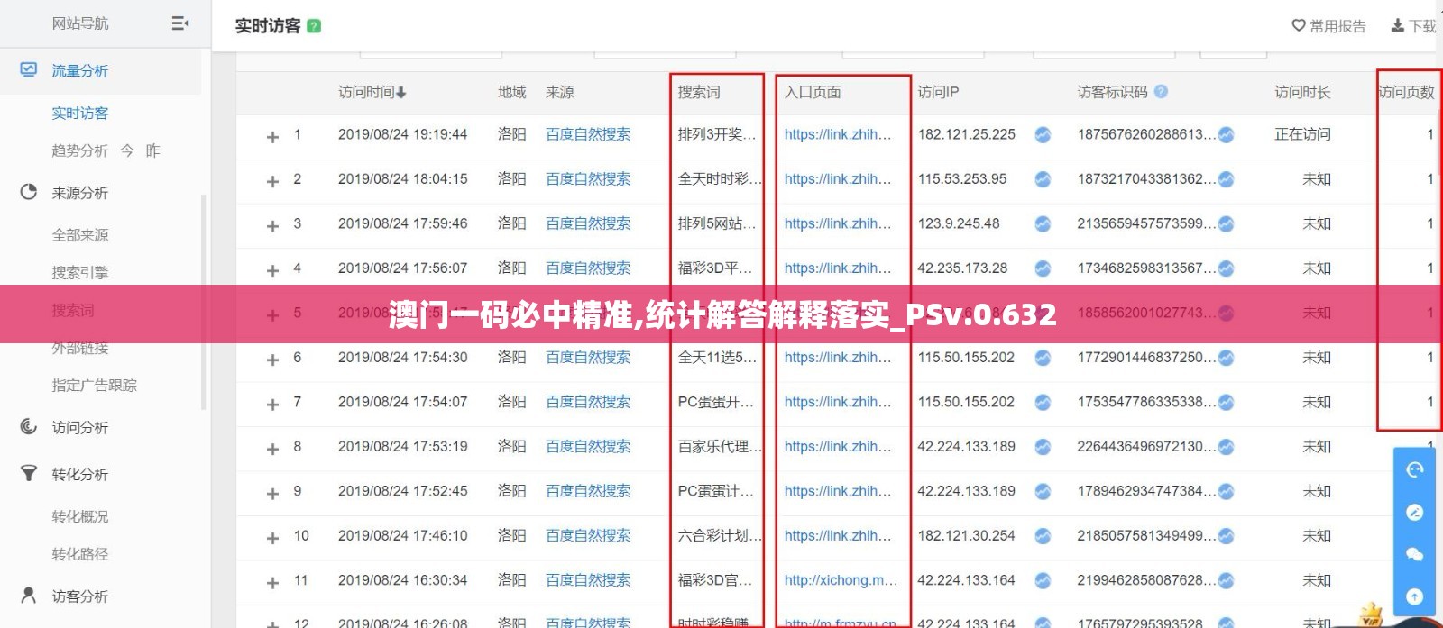 澳门一码必中精准,统计解答解释落实_PSv.0.632
