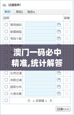 澳门一码必中精准,统计解答解释落实_PSv.0.632