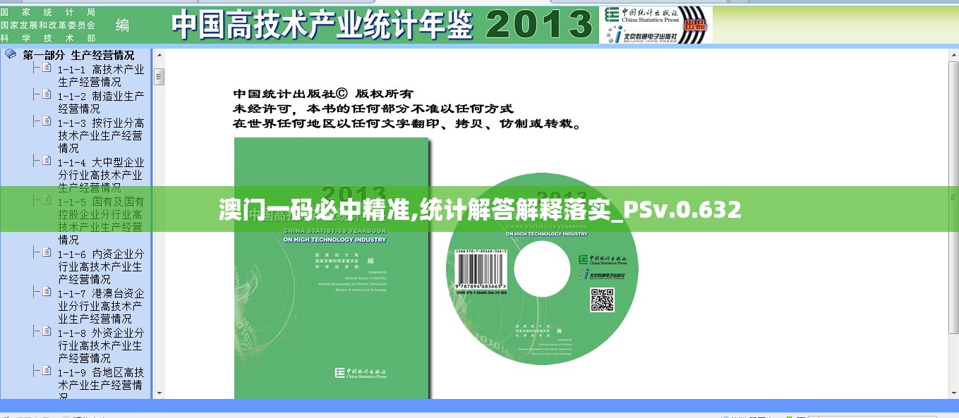 澳门一码必中精准,统计解答解释落实_PSv.0.632