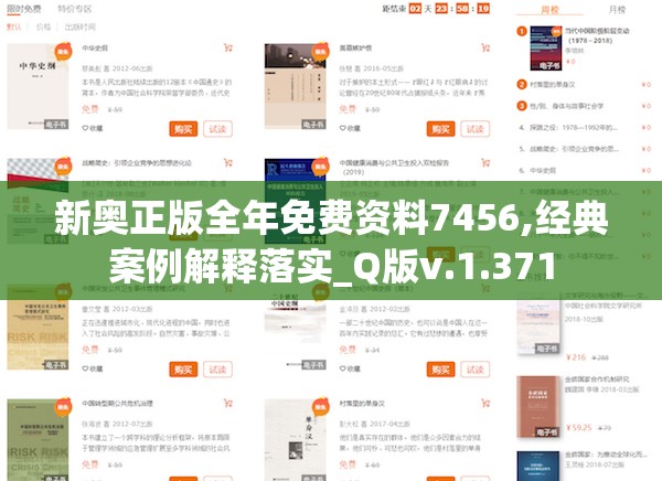 新奥正版全年免费资料7456,经典案例解释落实_Q版v.1.371