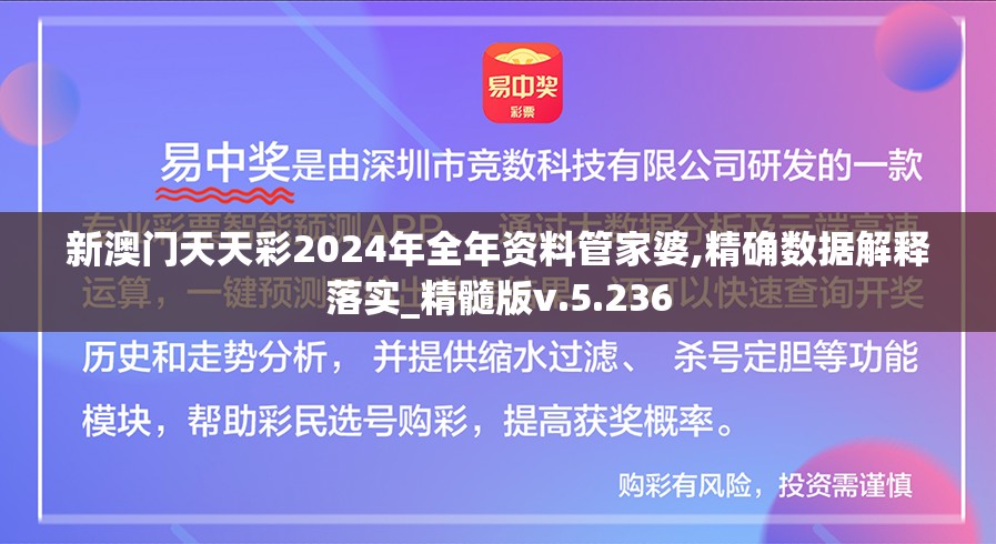 新澳门天天彩2024年全年资料管家婆,精确数据解释落实_精髓版v.5.236