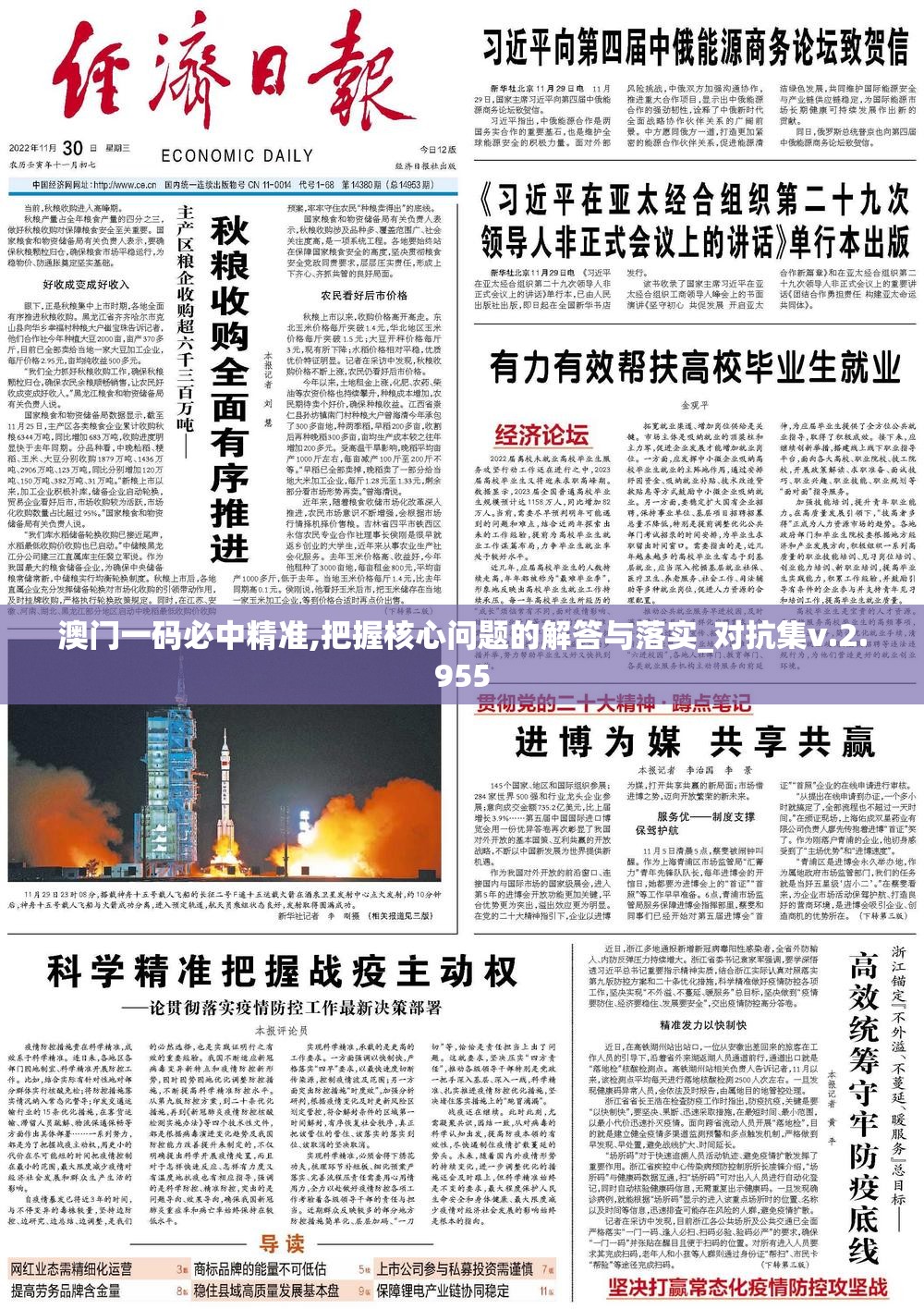 澳门一码必中精准,把握核心问题的解答与落实_对抗集v.2.955