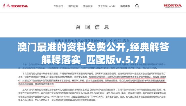 澳门最准的资料免费公开,经典解答解释落实_匹配版v.5.71