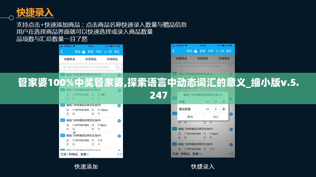 管家婆100%中奖管家婆,探索语言中动态词汇的意义_缩小版v.5.247