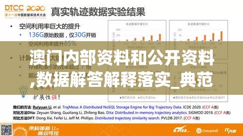 澳门内部资料和公开资料,数据解答解释落实_典范版v.7.915
