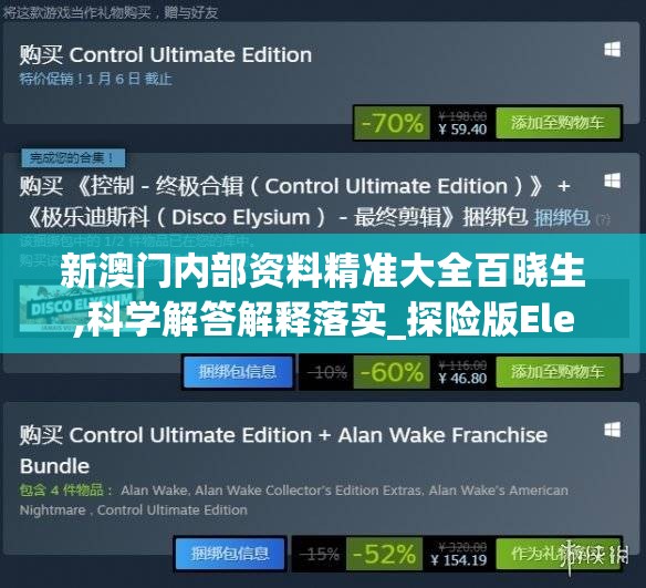 新澳门内部资料精准大全百晓生,科学解答解释落实_探险版Elemev.0.954
