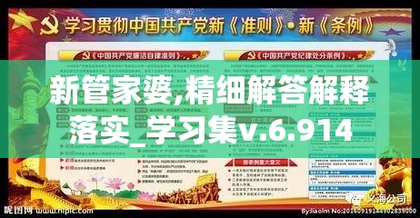 新管家婆,精细解答解释落实_学习集v.6.914