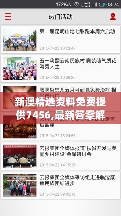 新澳精选资料免费提供7456,最新答案解释落实_完整版v.9.835