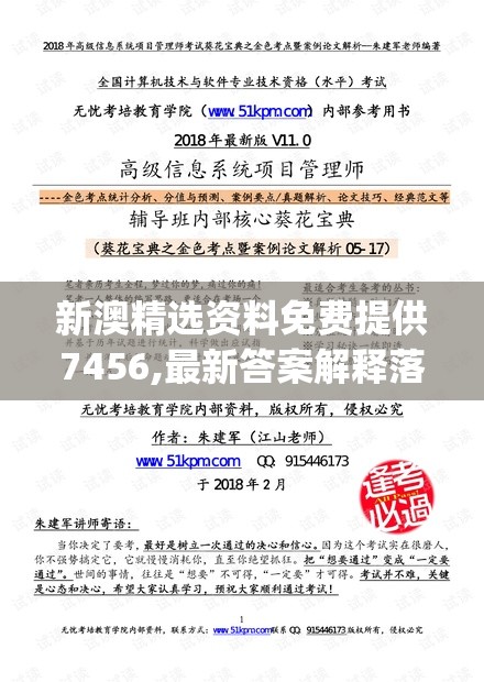 新澳精选资料免费提供7456,最新答案解释落实_完整版v.9.835