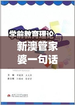 新澳管家婆一句话管家婆,理论依据解释落实_机动集v.1.8