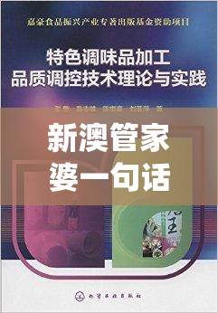 新澳管家婆一句话管家婆,理论依据解释落实_机动集v.1.8