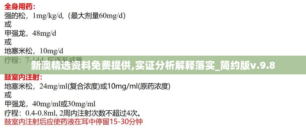 新澳精选资料免费提供,实证分析解释落实_简约版v.9.8