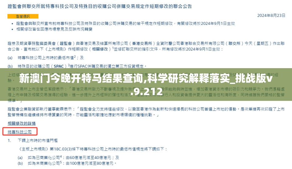 新澳门今晚开特马结果查询,科学研究解释落实_挑战版v.9.212