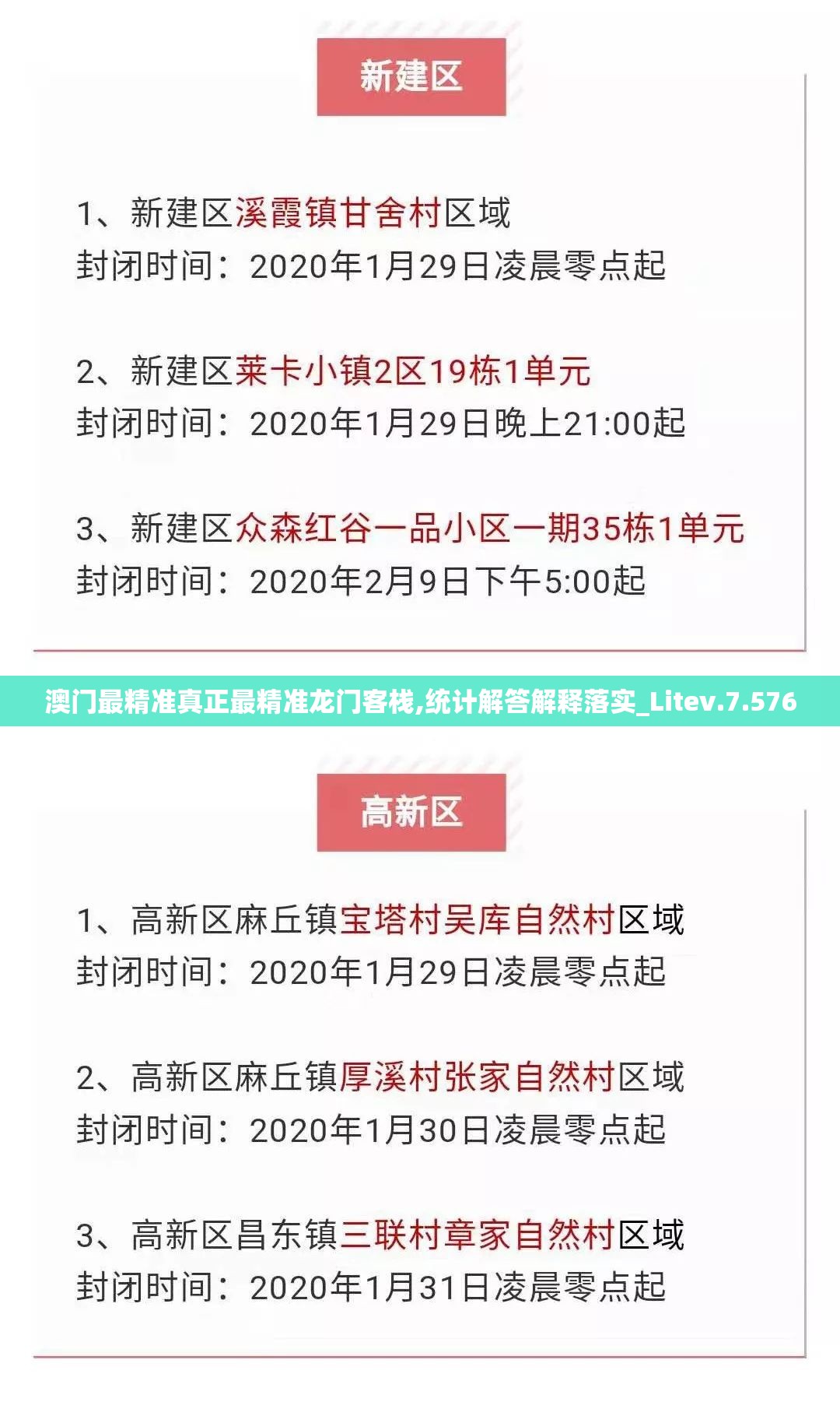 澳门最精准真正最精准龙门客栈,统计解答解释落实_Litev.7.576