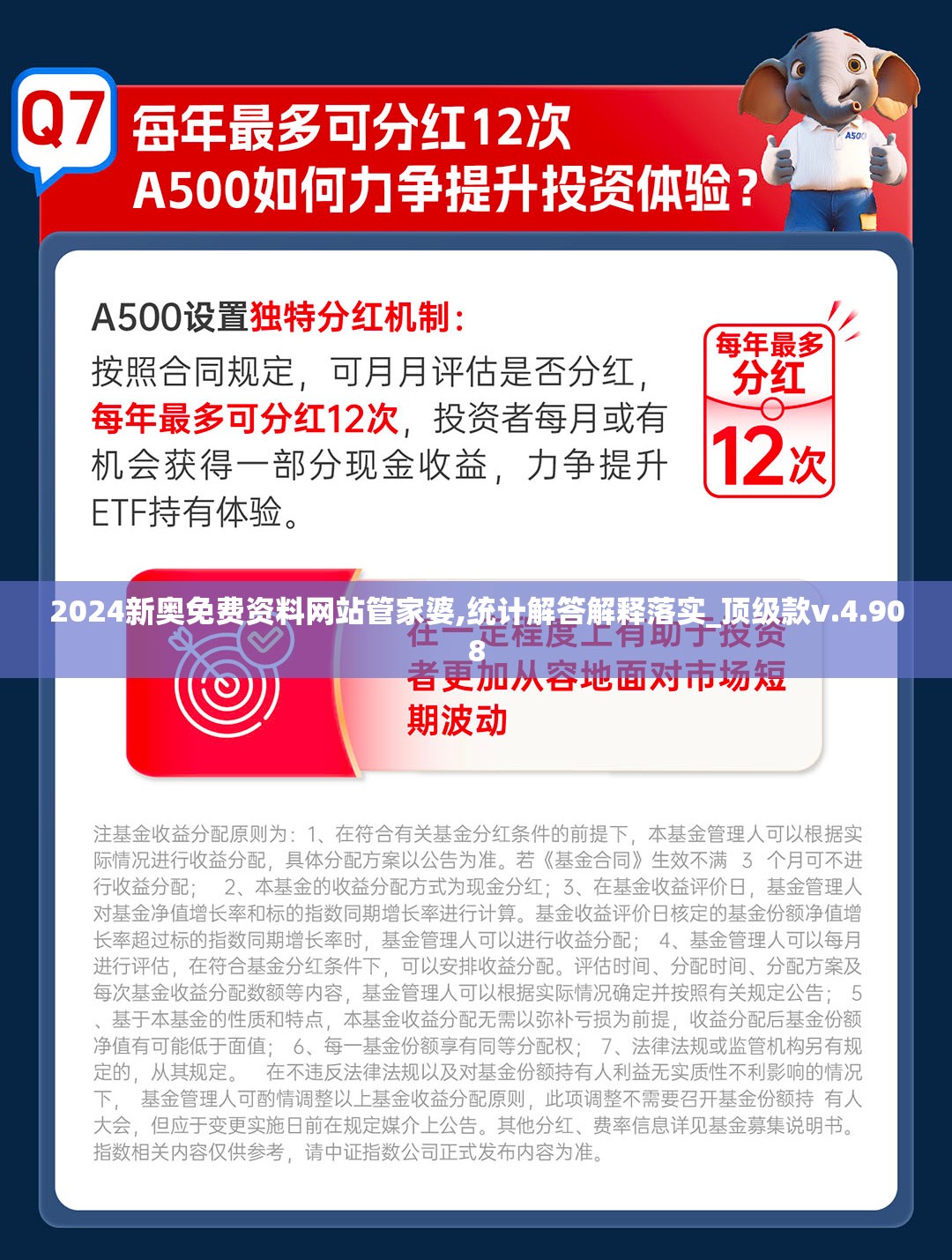 2024新奥免费资料网站管家婆,统计解答解释落实_顶级款v.4.908