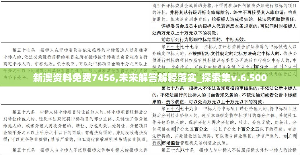新澳资料免费7456,未来解答解释落实_探索集v.6.500