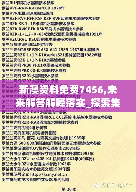 新澳资料免费7456,未来解答解释落实_探索集v.6.500