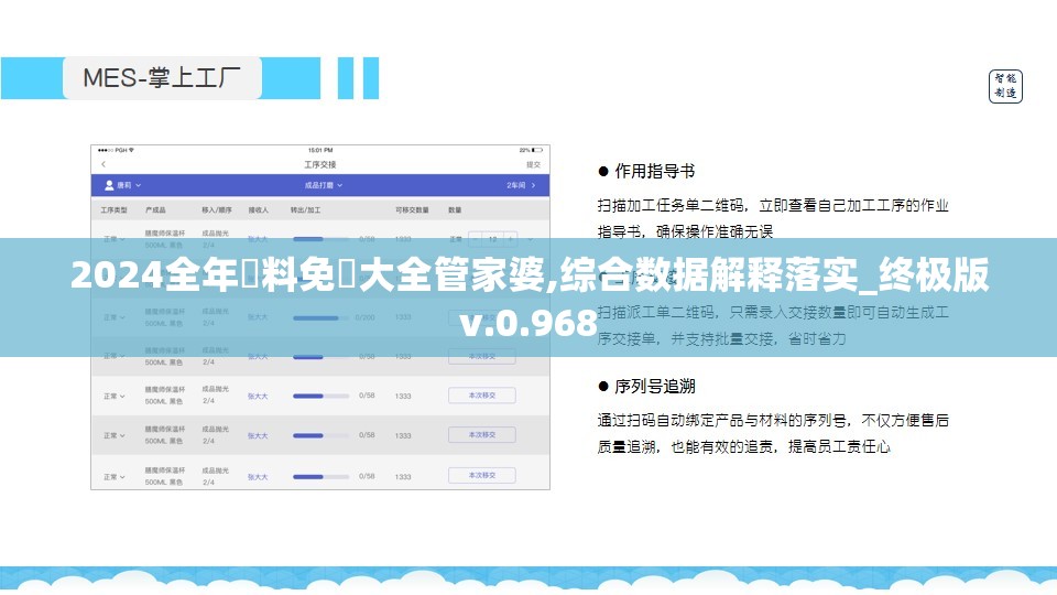 2024全年資料免費大全管家婆,综合数据解释落实_终极版v.0.968