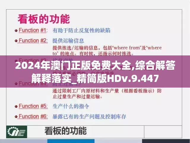 2024年澳门正版免费大全,综合解答解释落实_精简版HDv.9.447