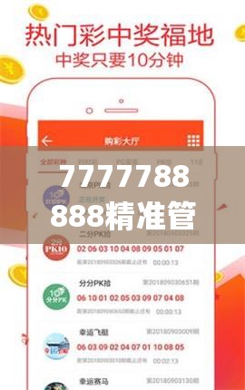 7777788888精准管家婆免费,综合分析解释落实_UHDv.5.503