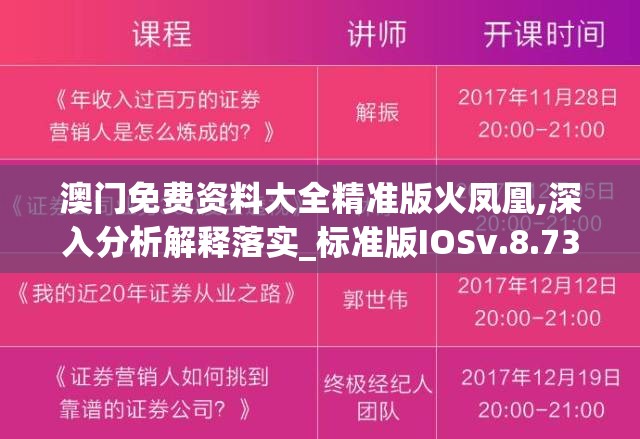 澳门免费资料大全精准版火凤凰,深入分析解释落实_标准版IOSv.8.735