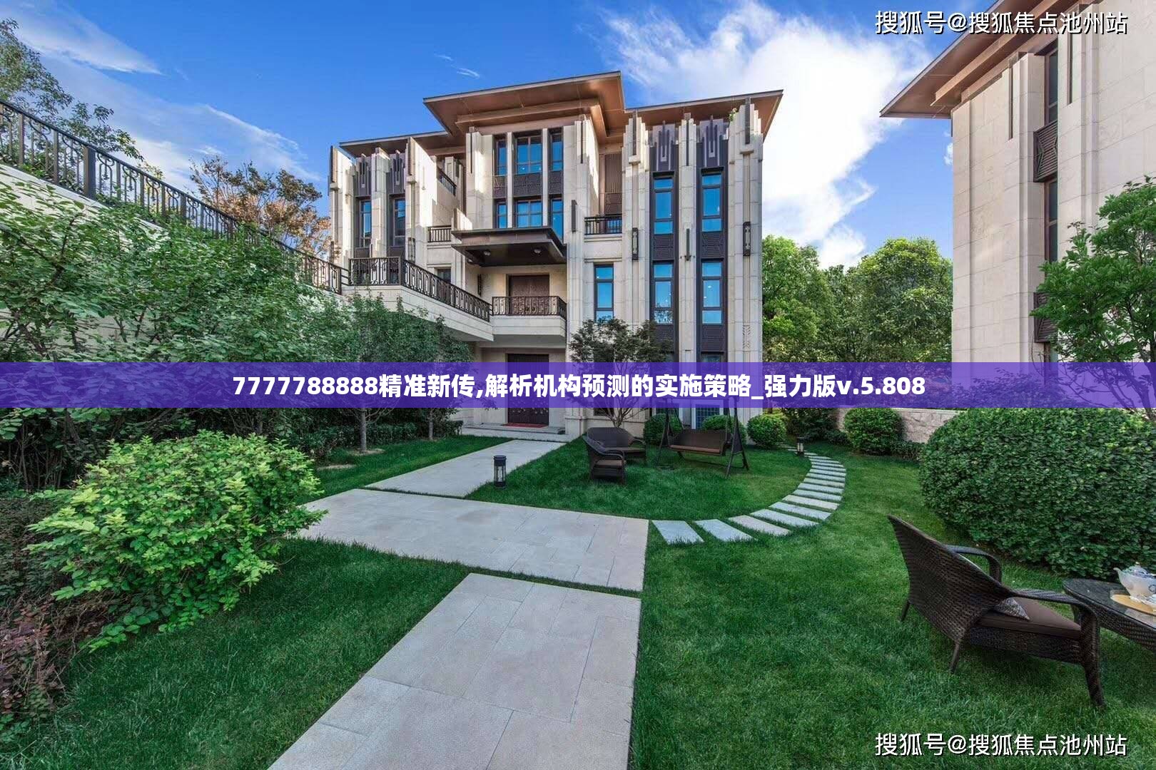 7777788888精准新传,解析机构预测的实施策略_强力版v.5.808