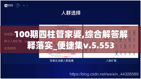 100期四柱管家婆,综合解答解释落实_便捷集v.5.553