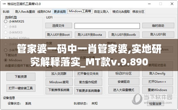 管家婆一码中一肖管家婆,实地研究解释落实_MT款v.9.890